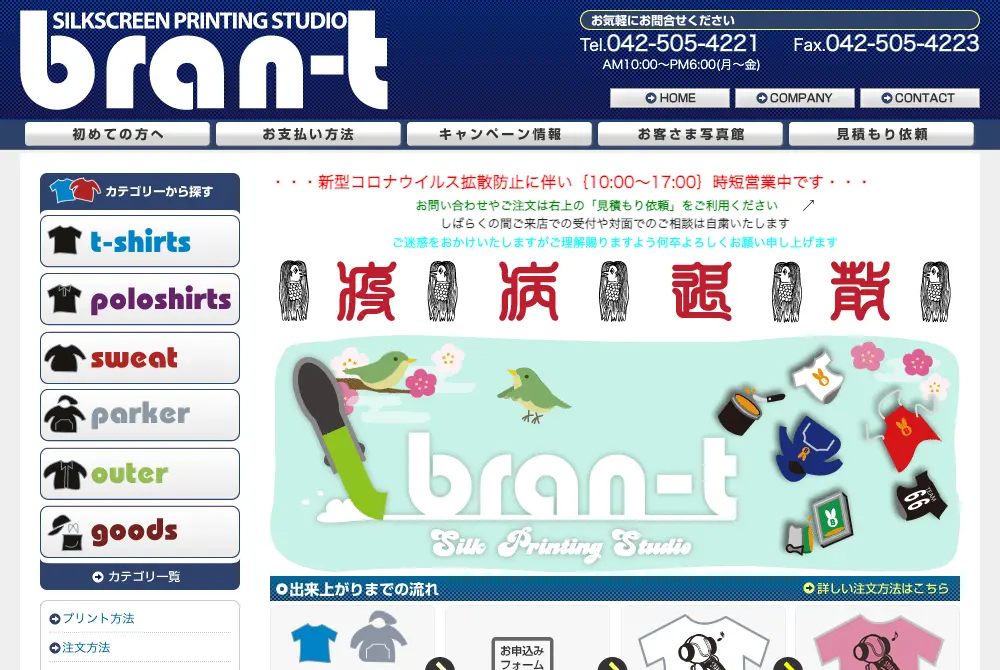 オリジナルウェア製造販売事業 【bran-t】業