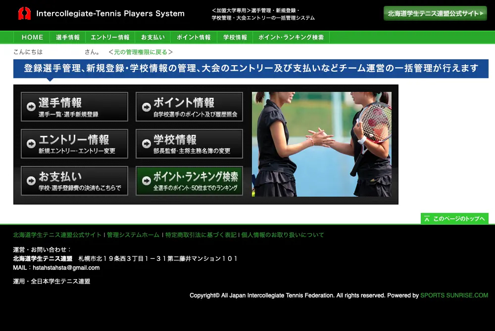 全日本学生テニス連盟管理システム